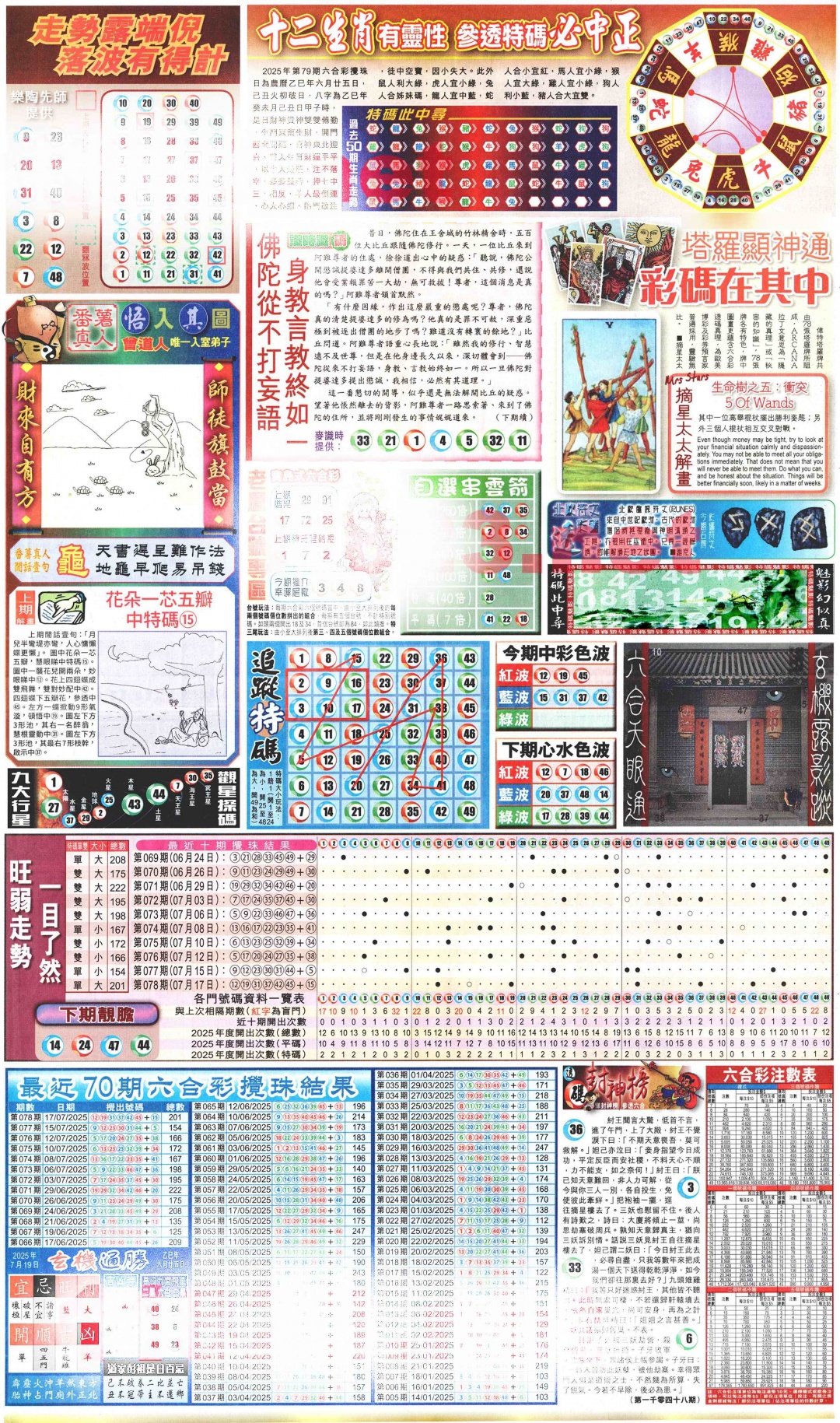 六合彩079期新报玄机(港版)C