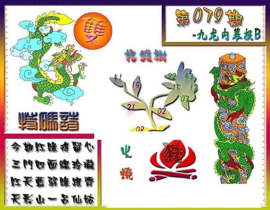 六合彩079期九龙内幕特肖图a