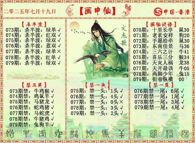 六合彩079期画中仙报