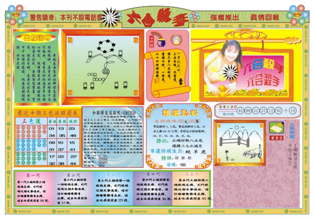 六合彩079期新六合杀手A