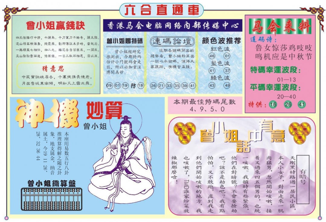 六合彩079期六合直通车B