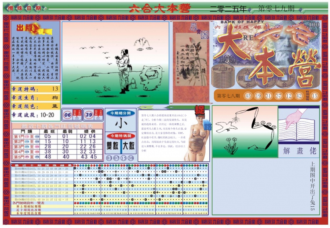 六合彩079期大本营