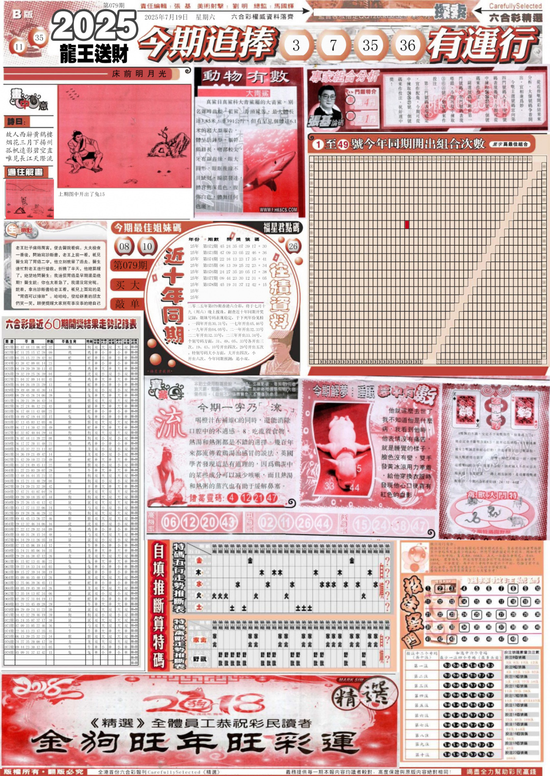 六合彩079期新六合精选B