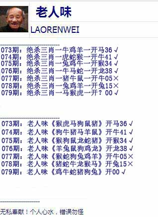 六合彩079期老人味