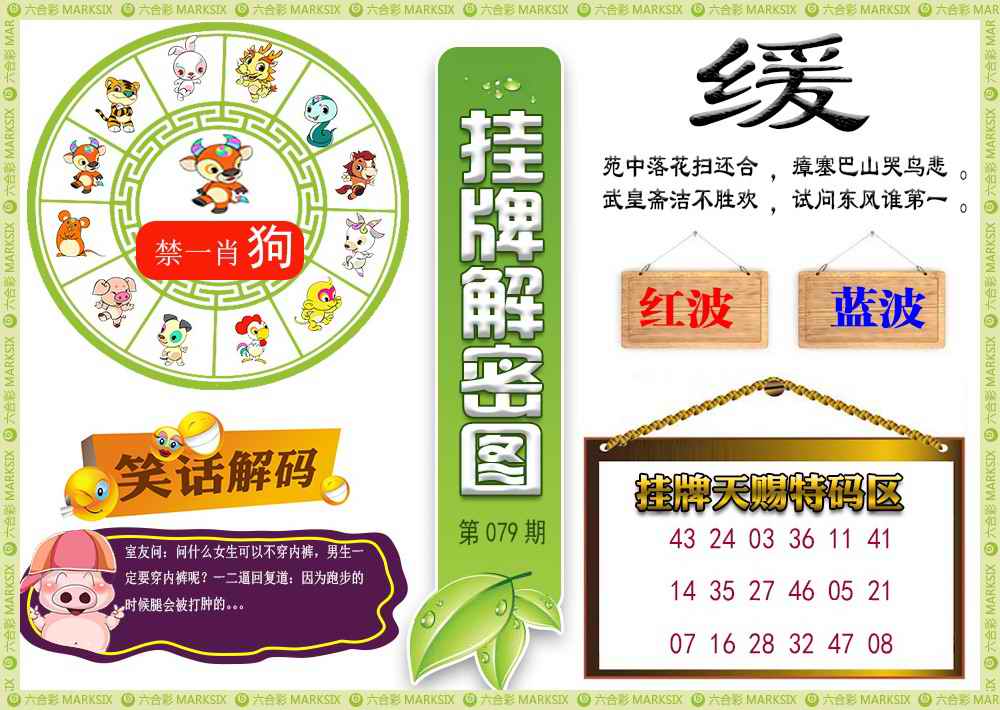 六合彩079期挂牌解密(新图)
