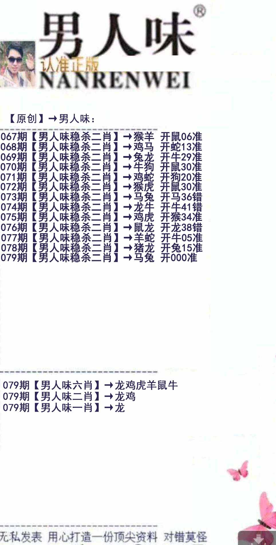 六合彩079期男人味