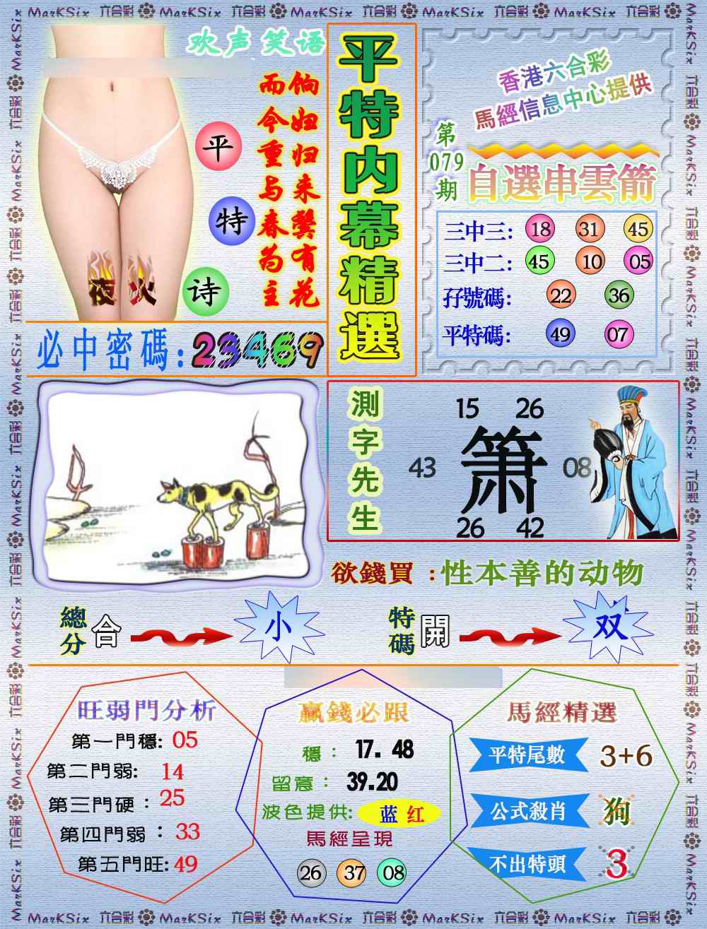 六合彩079期平特内幕精选（荐）
