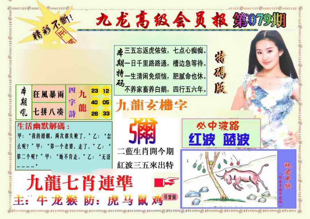 六合彩079期九龙高级会员报