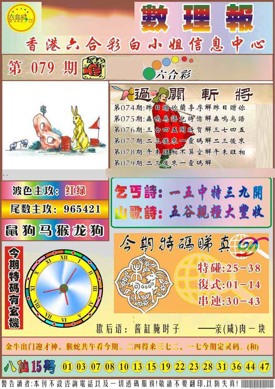 六合彩079期马经数理报