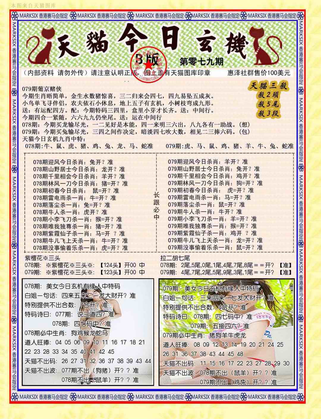 六合彩079期今日玄机图B