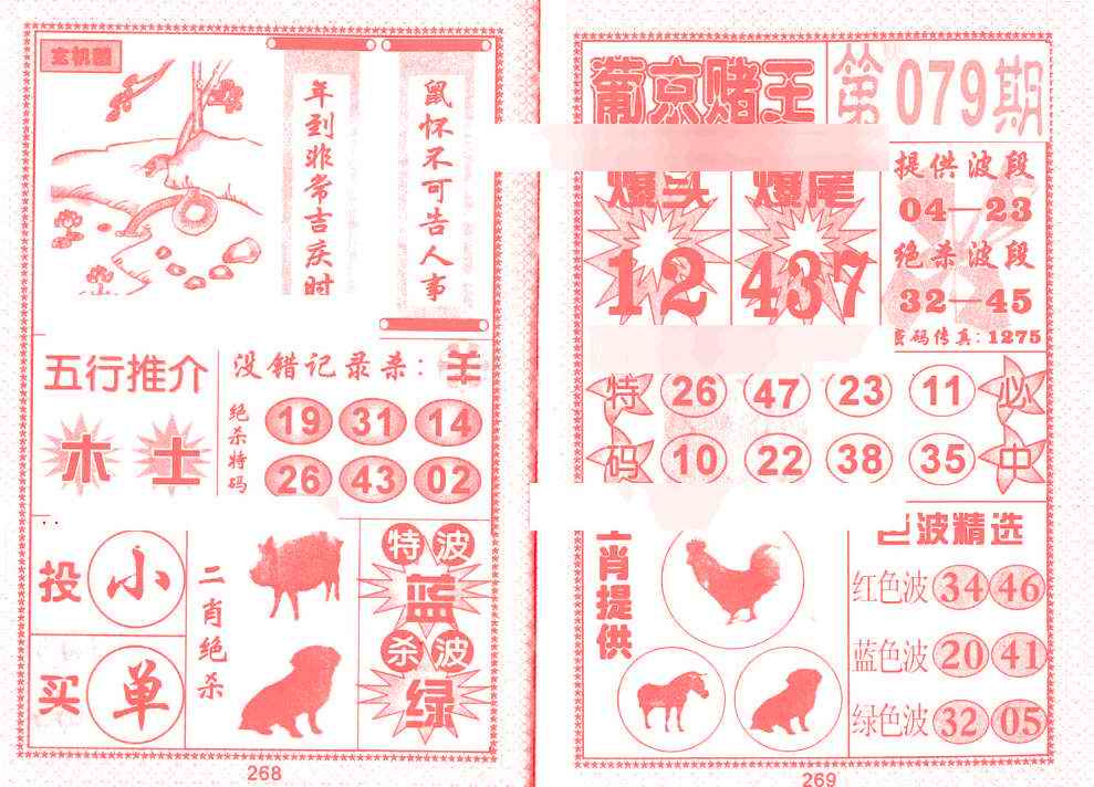 六合彩079期葡京赌王