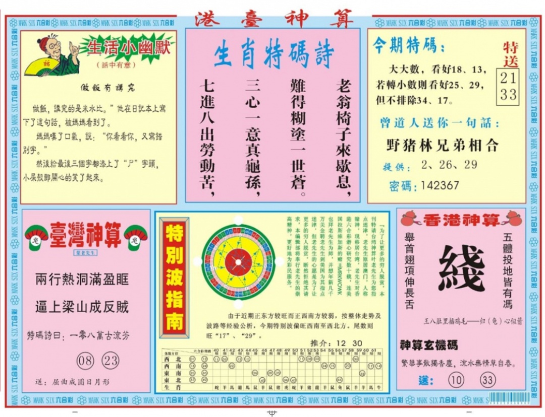 六合彩080期港台神算B