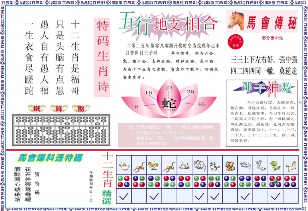 六合彩080期马会财经B