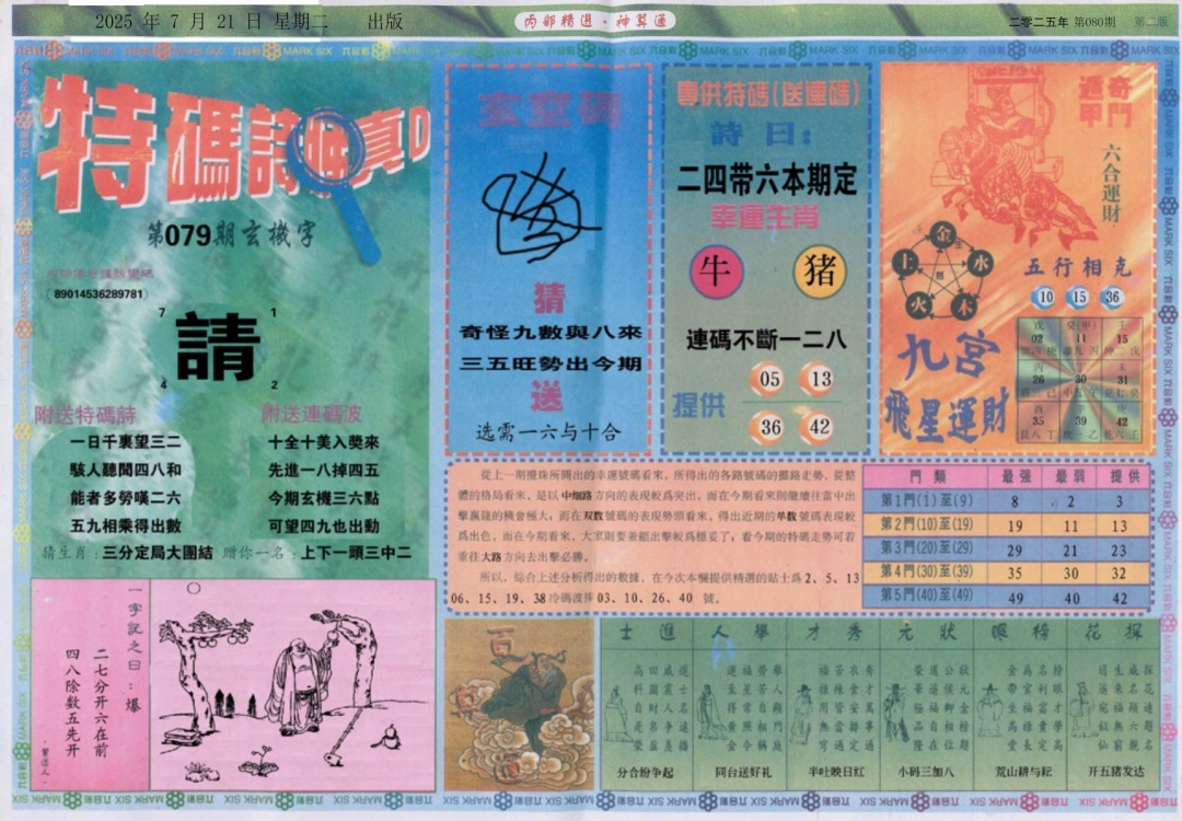 六合彩080期内部精选B