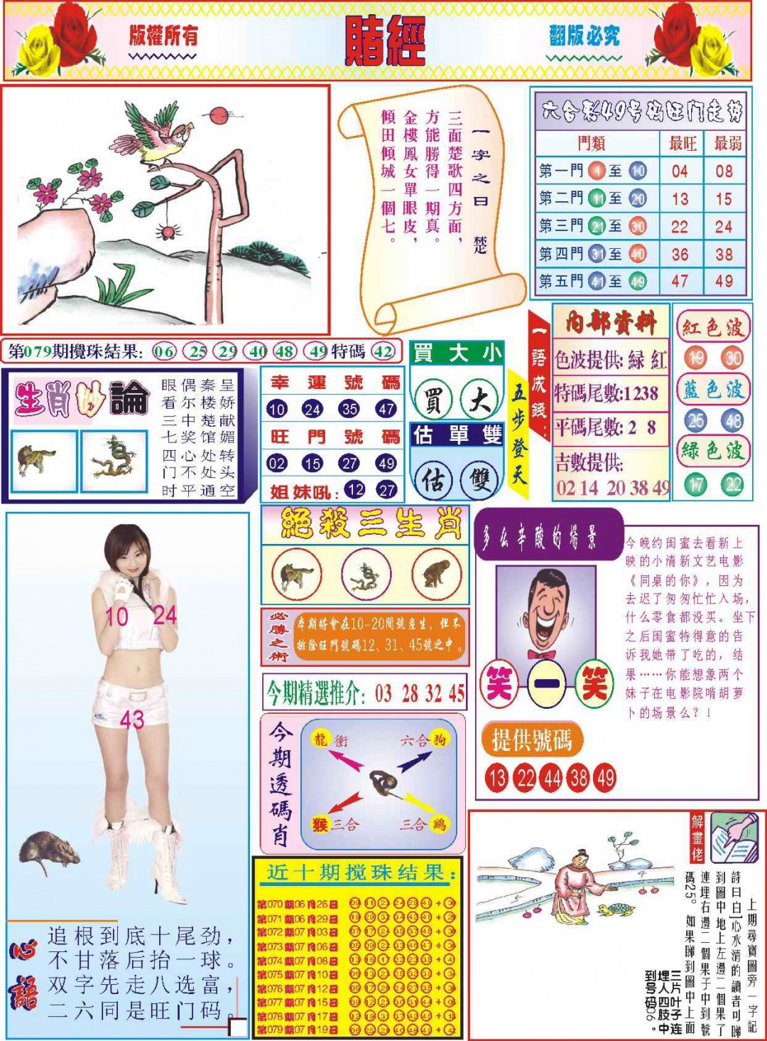 六合彩080期118赌经(新图)