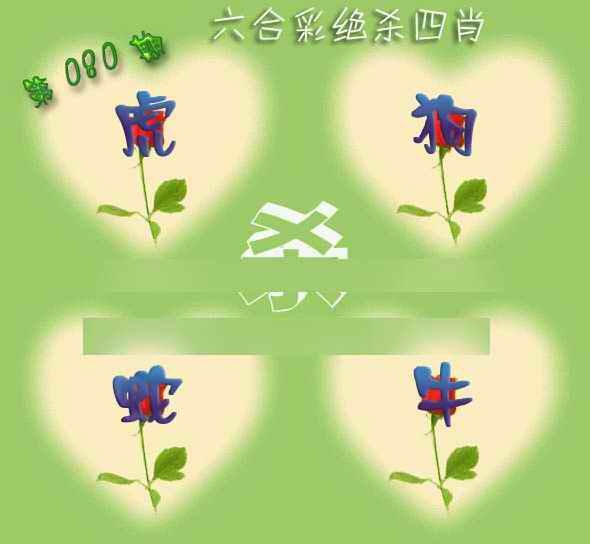 六合彩080期赛马会绝杀四肖