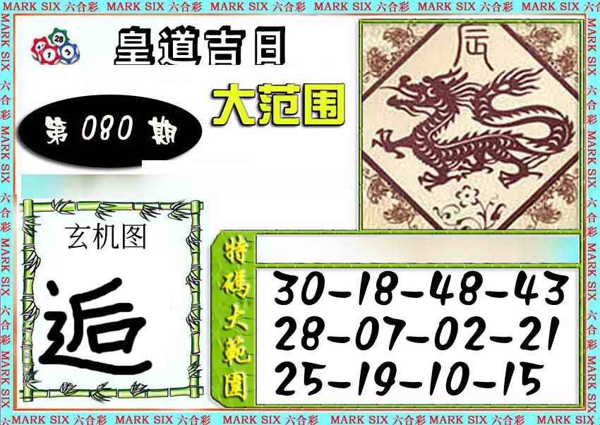 六合彩080期六合彩特码大范围