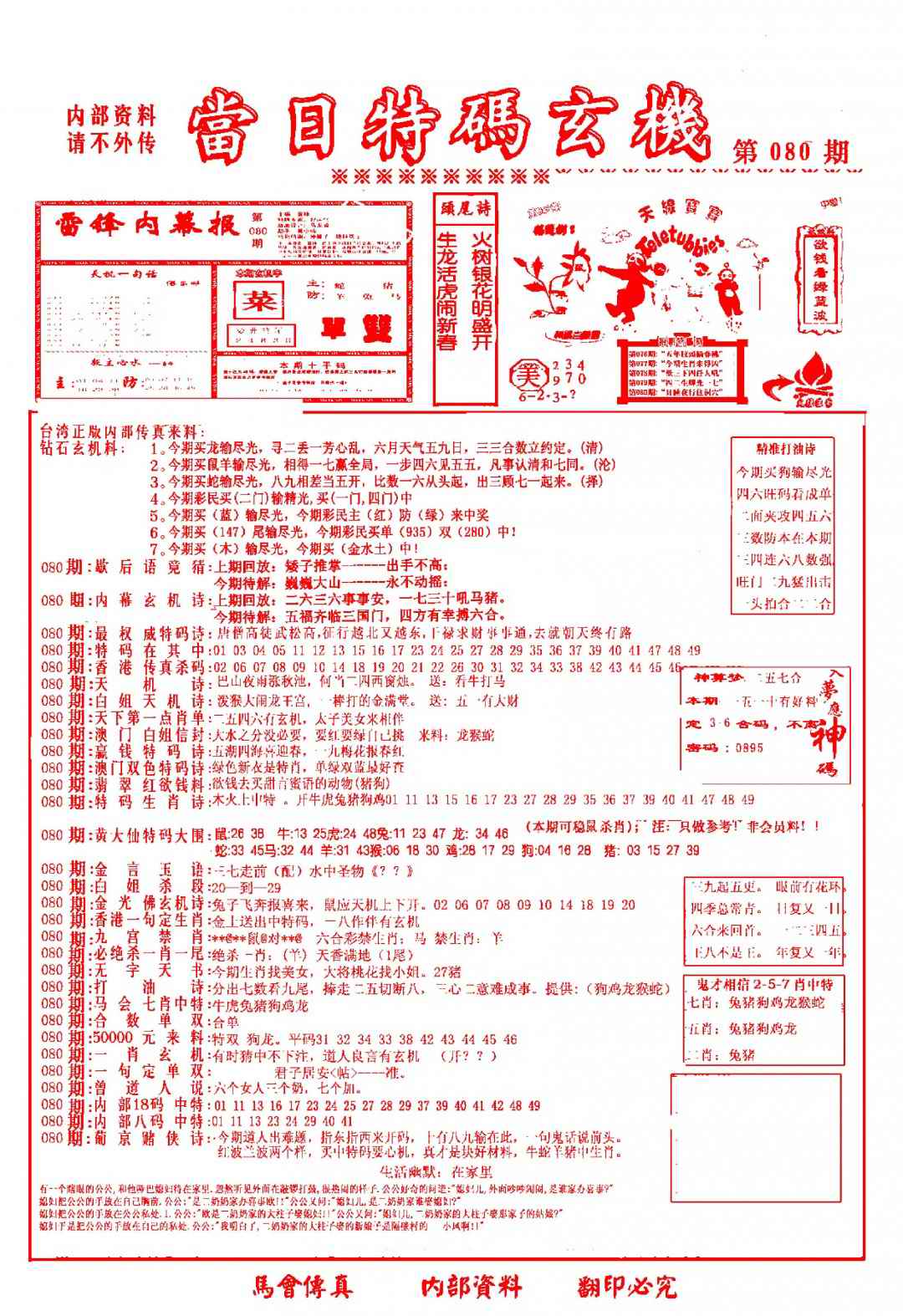 六合彩080期当日特码玄机-1