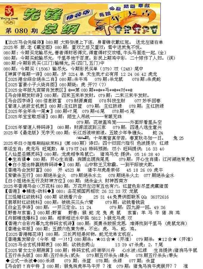 六合彩080期先锋总刚A