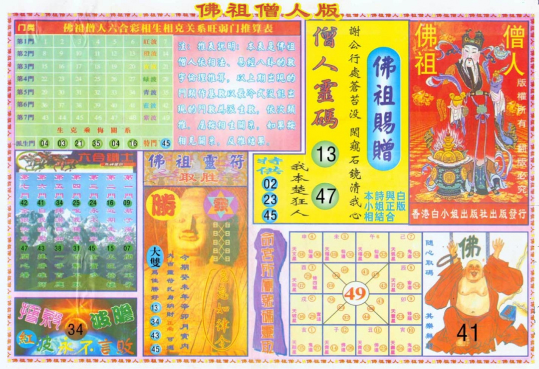 六合彩080期绝密精选B