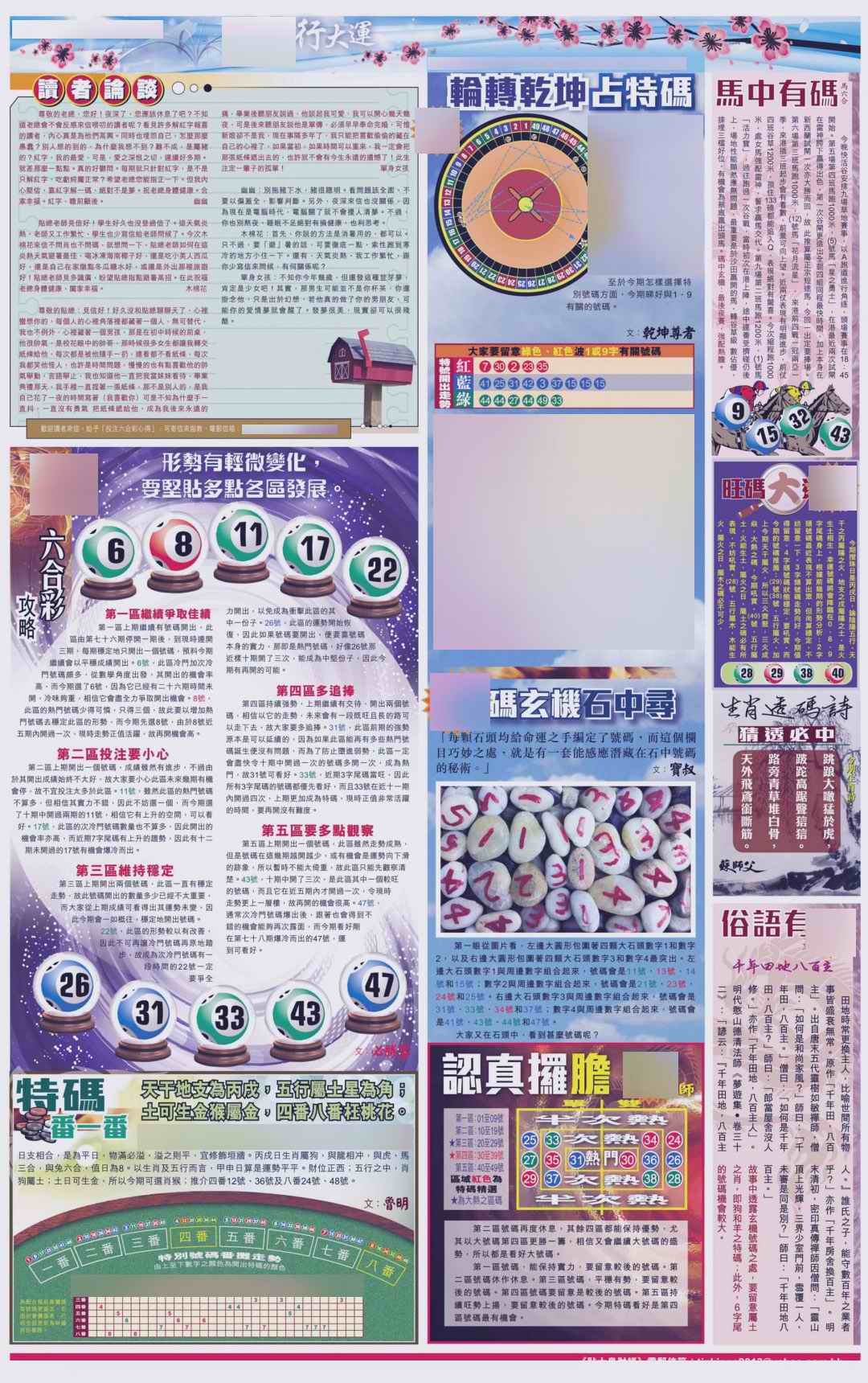 六合彩080期大版贴士皇-4