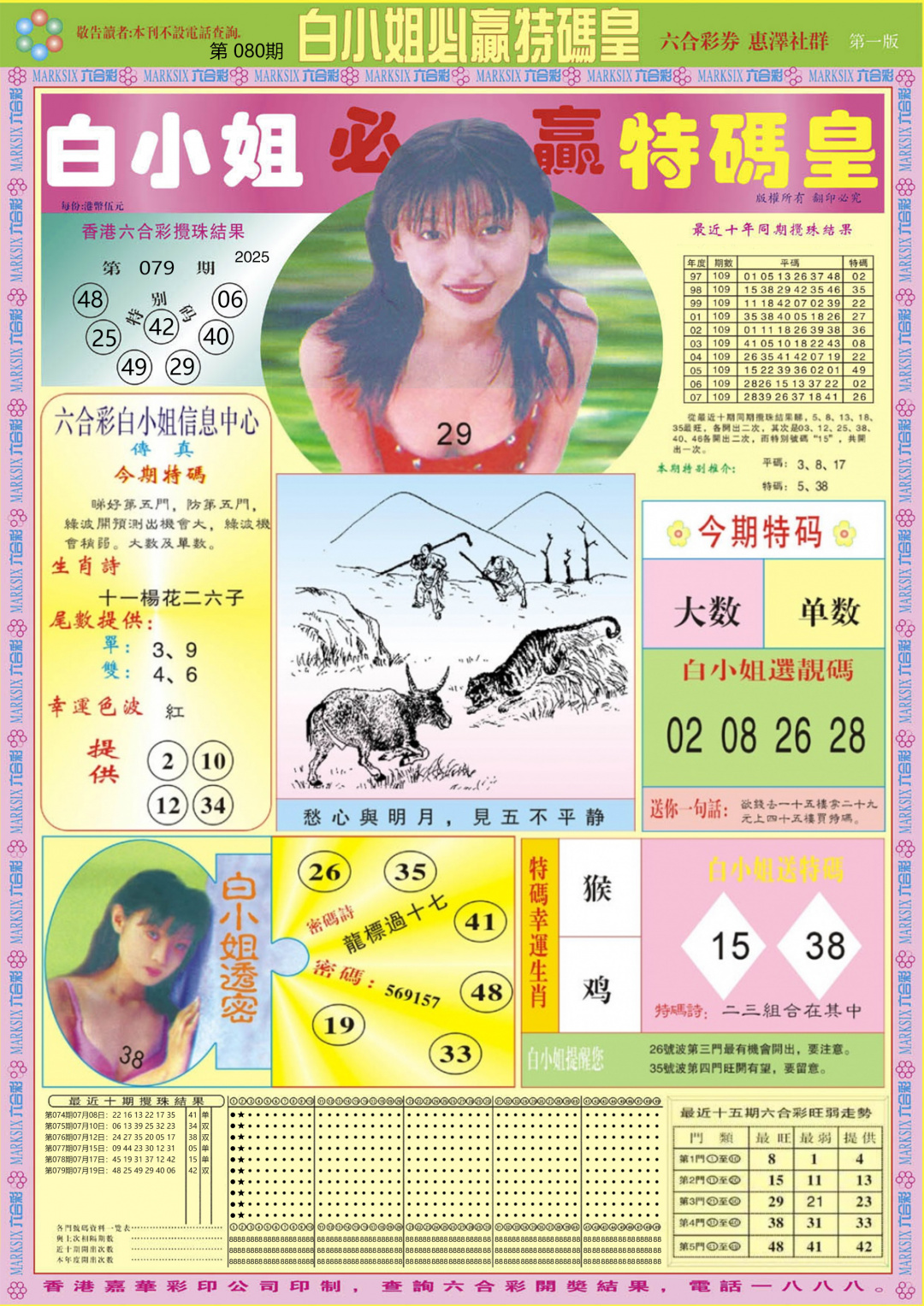 六合彩080期白小姐必赢A