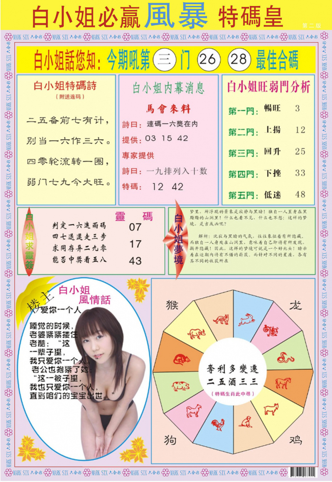 六合彩080期白小姐必赢B