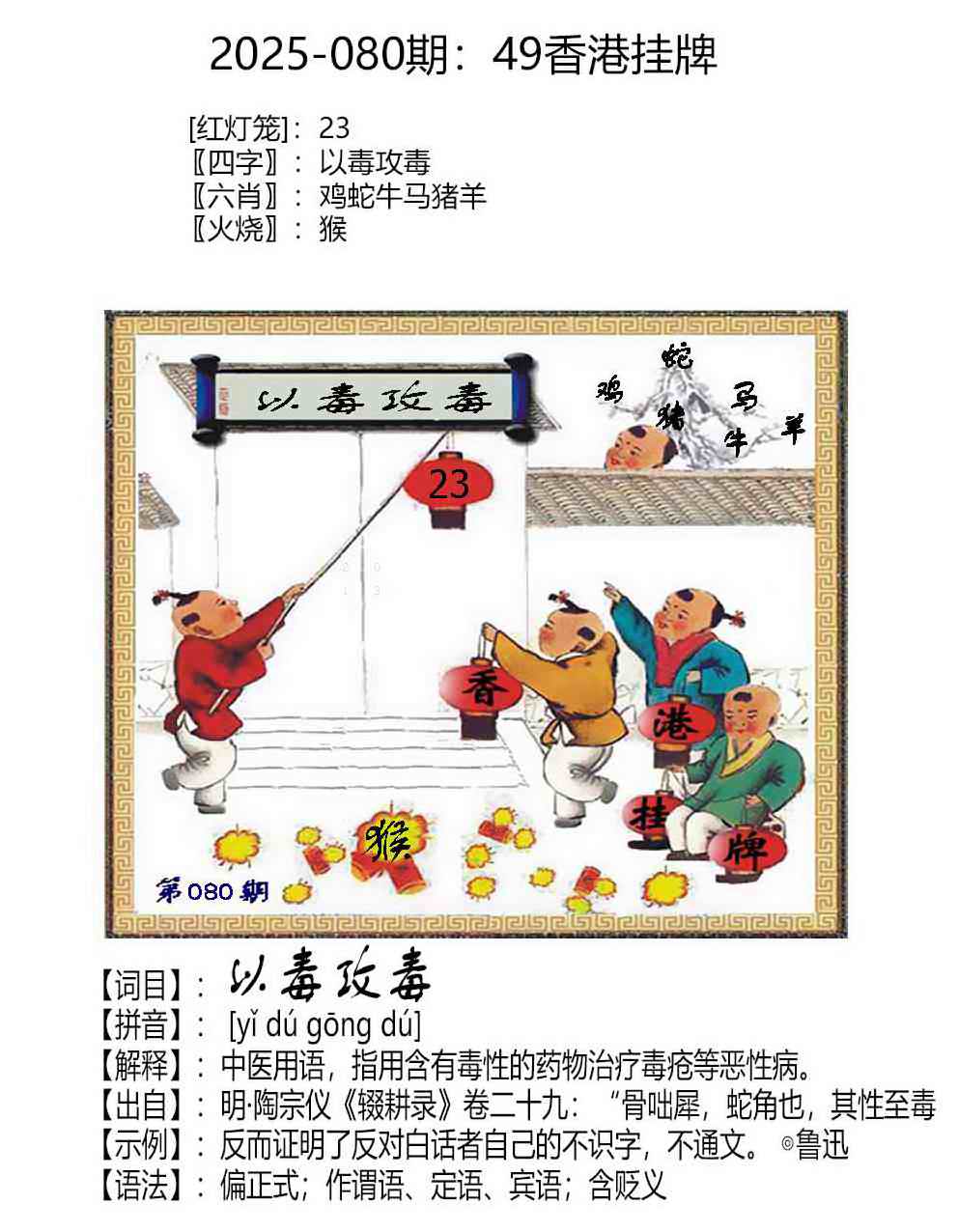 六合彩080期49香港挂牌