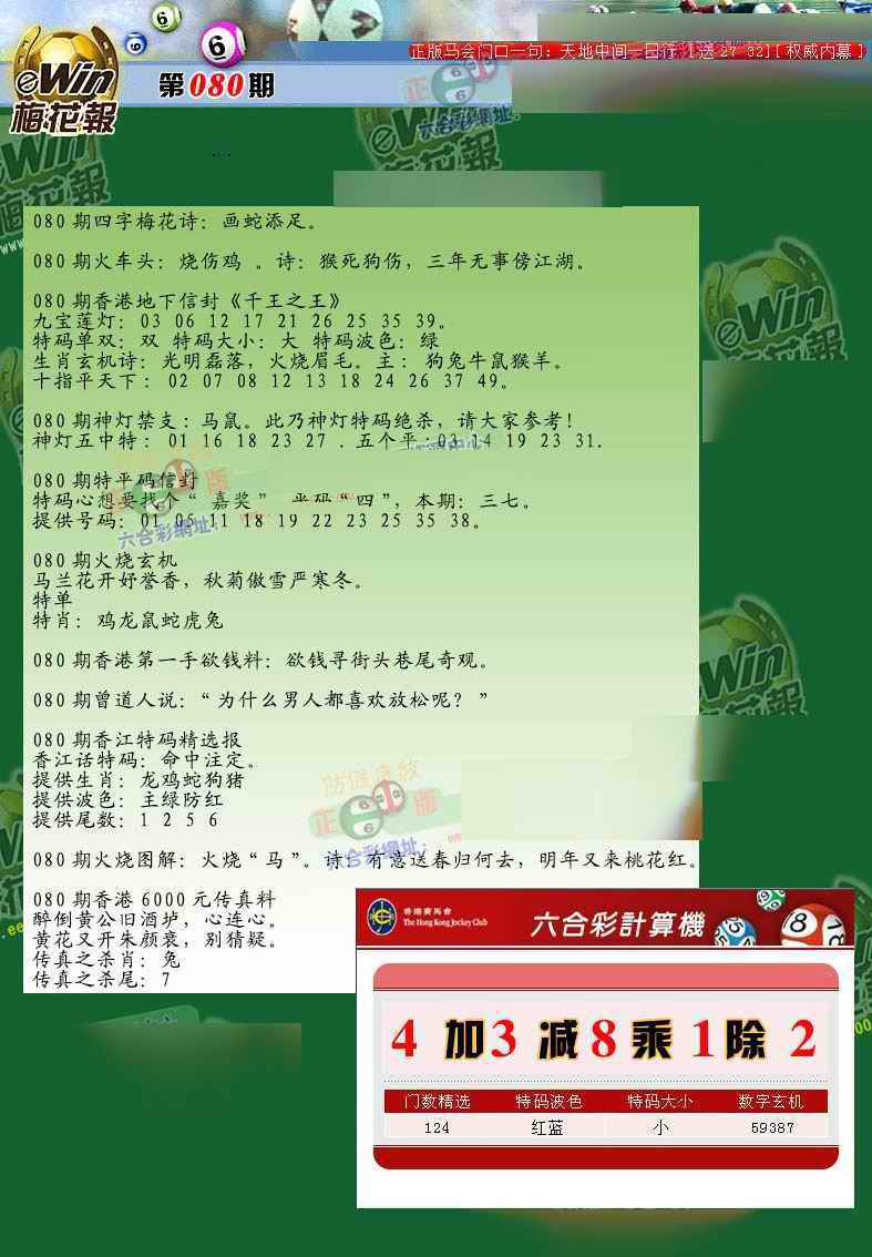 六合彩080期梅花报
