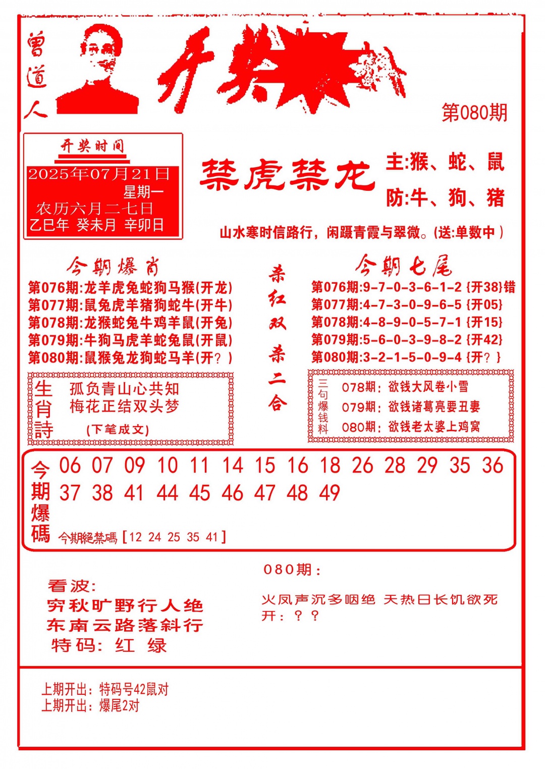 六合彩080期开奖爆料(新图推荐)