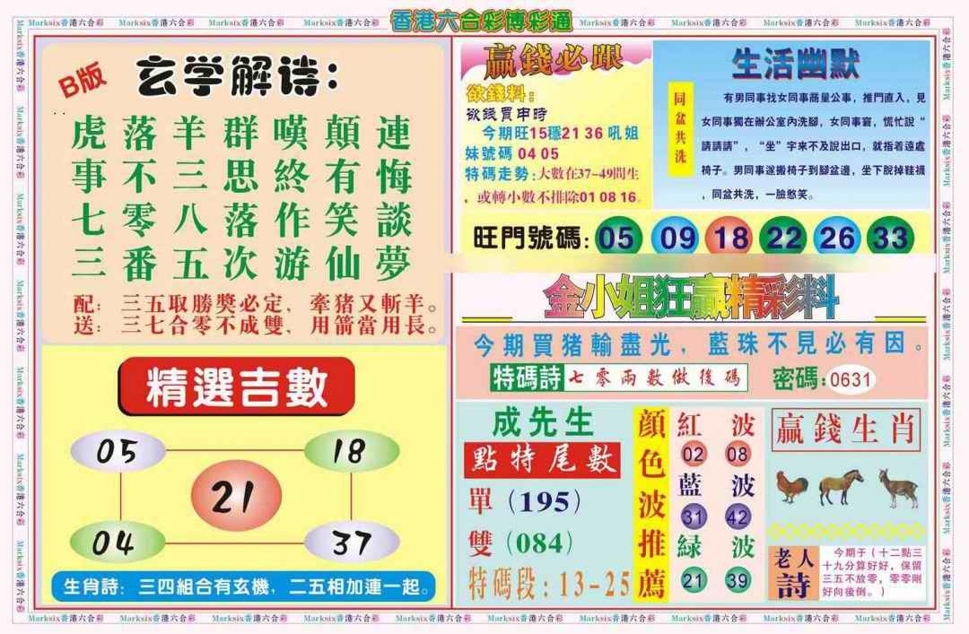 六合彩080期博彩通B(新图)
