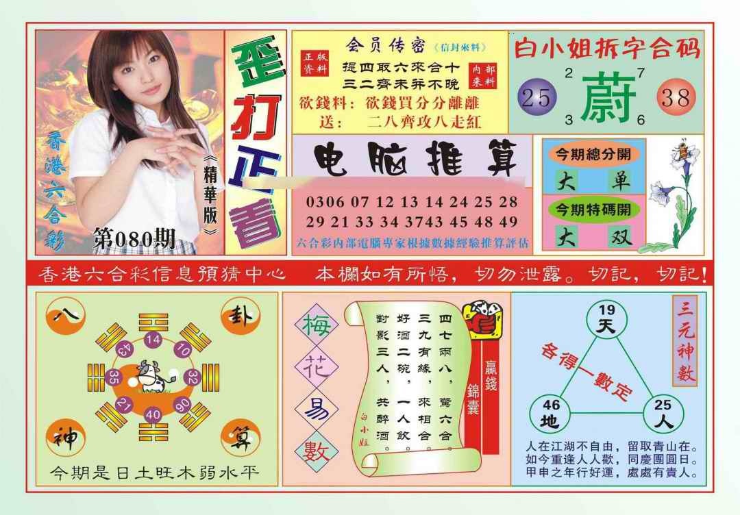 六合彩080期香港歪打正着(新图)