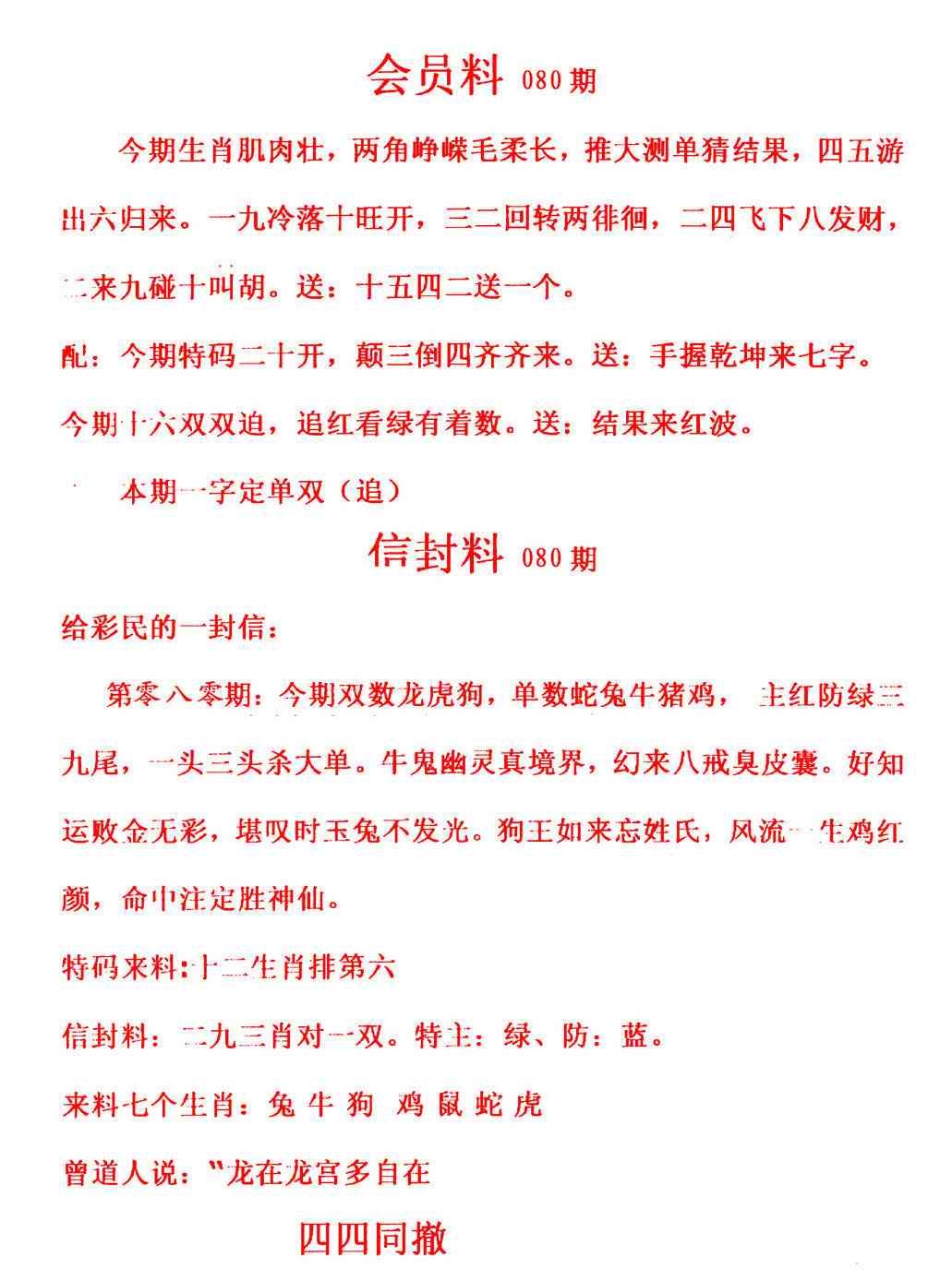 六合彩080期彩民信封