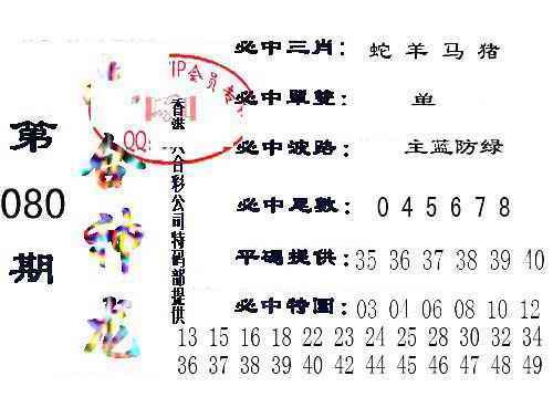 六合彩080期六合神龙