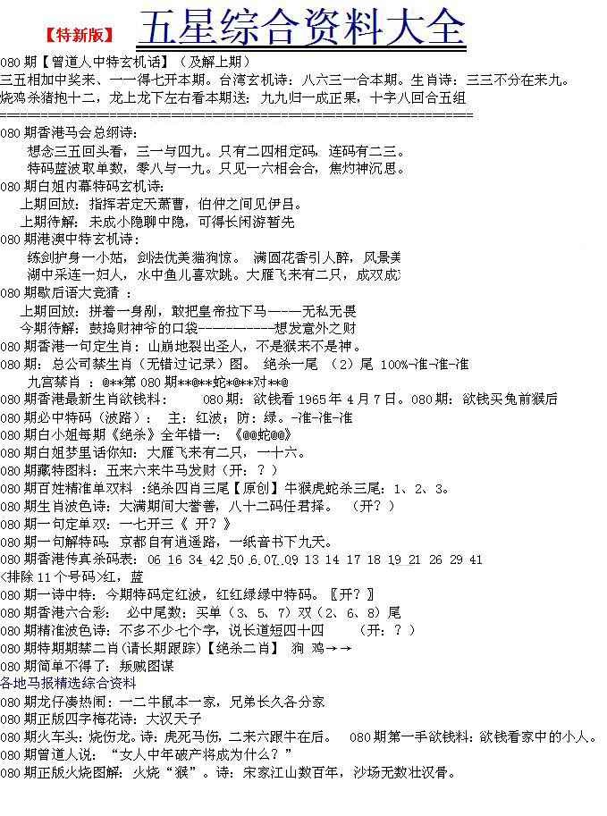 六合彩080期五星报A
