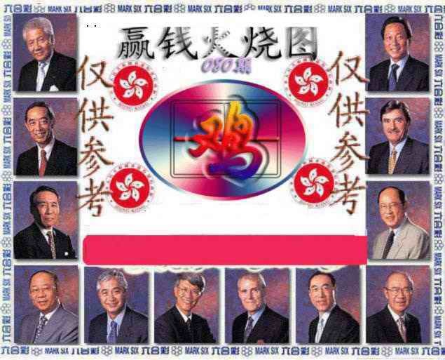 六合彩080期赢钱火烧图