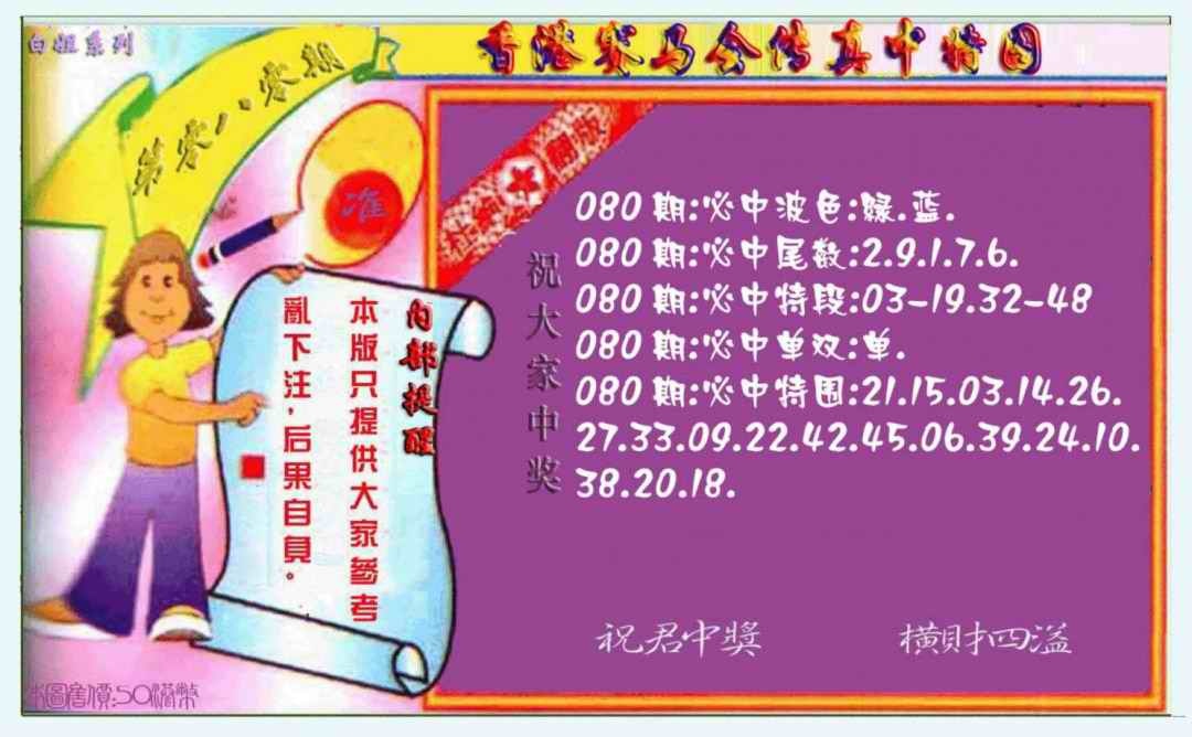 六合彩080期波尾传真料