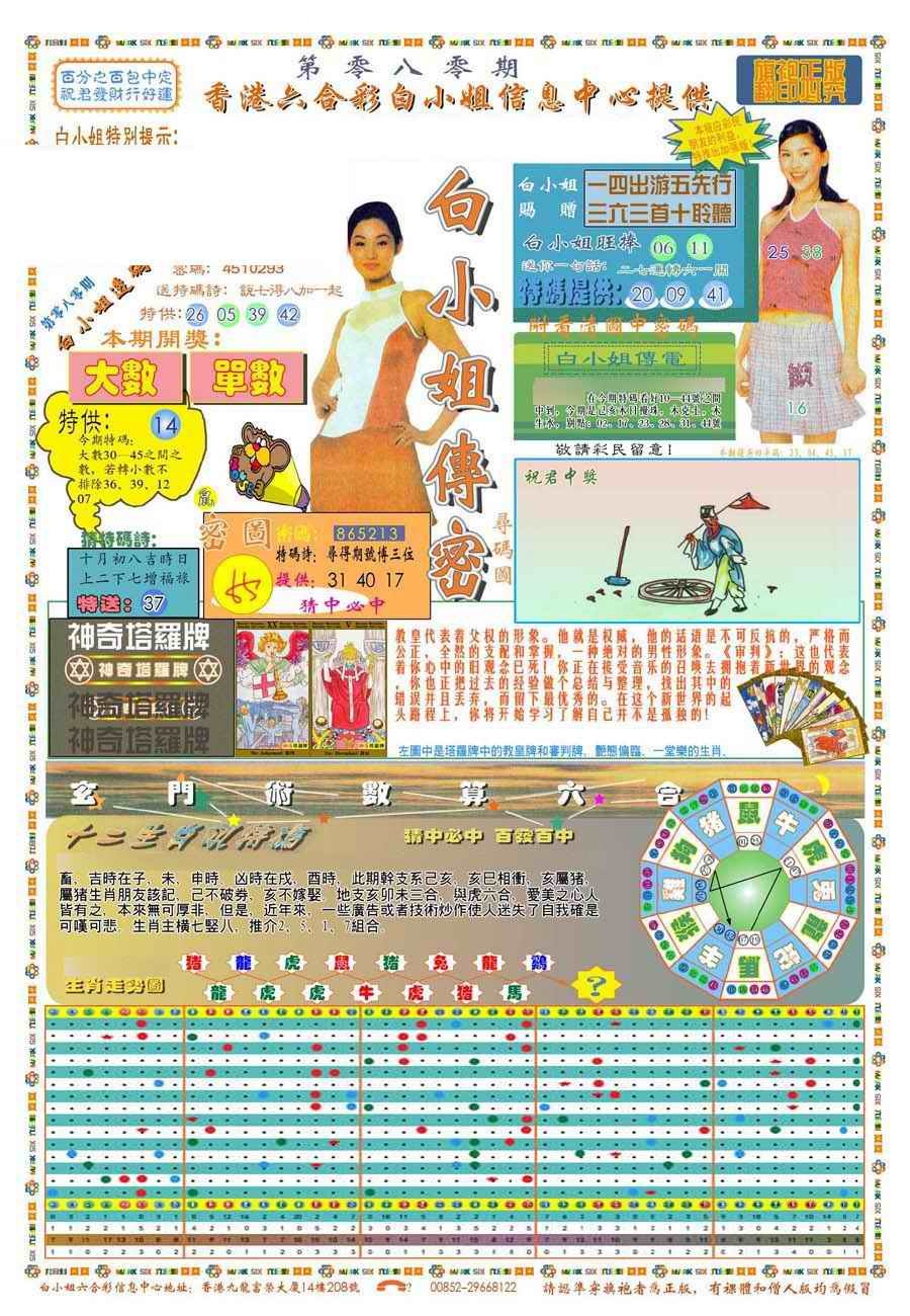 六合彩080期(新版)白小姐祺袍A