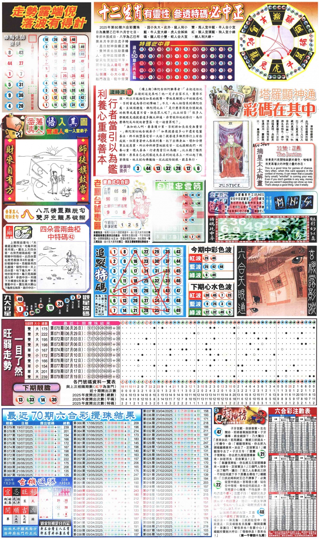 六合彩080期新报玄机(港版)C