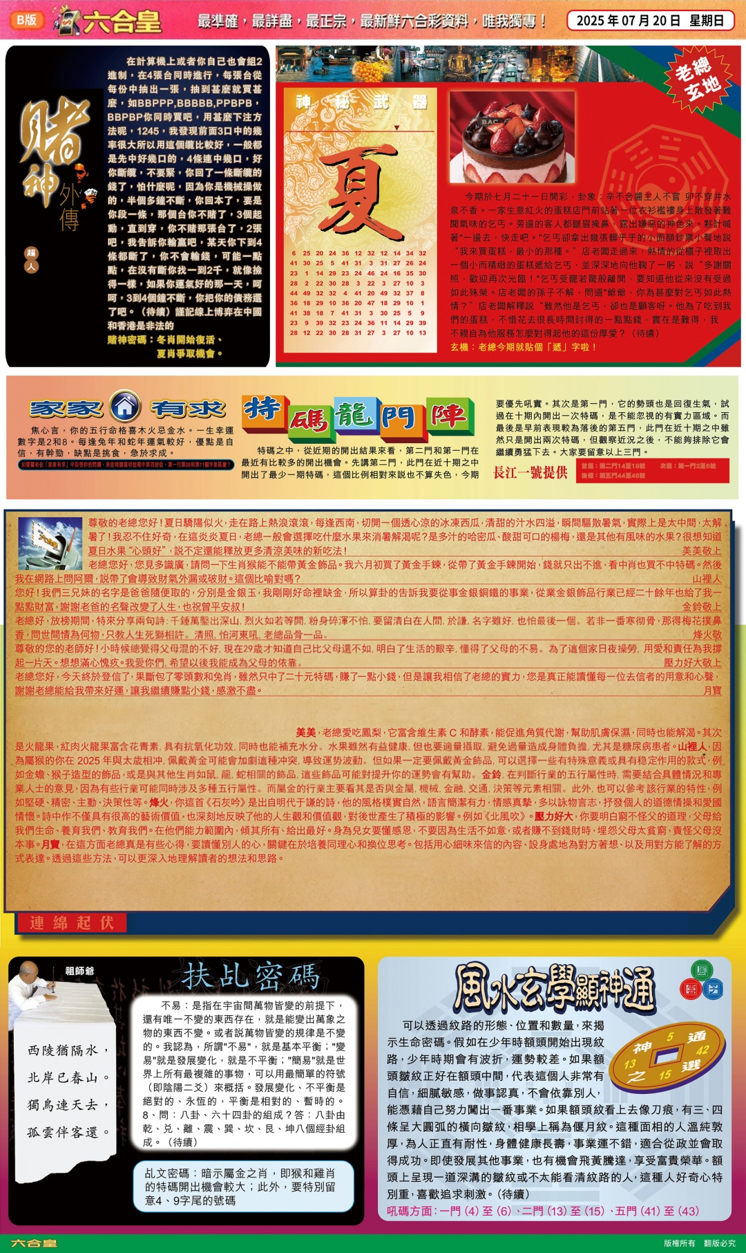 六合彩080期六合皇(港版)B