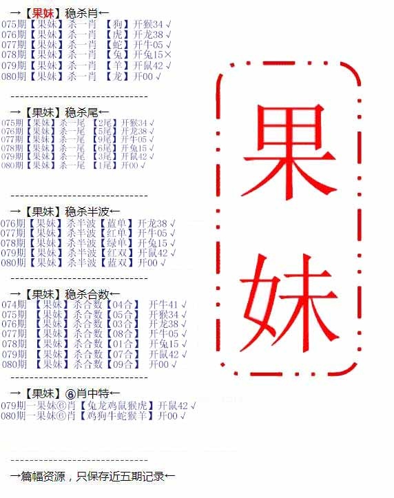 六合彩080期果妹心水
