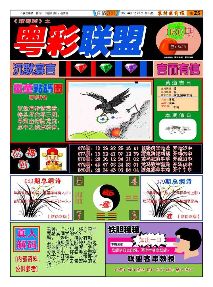 六合彩080期粤彩联盟A