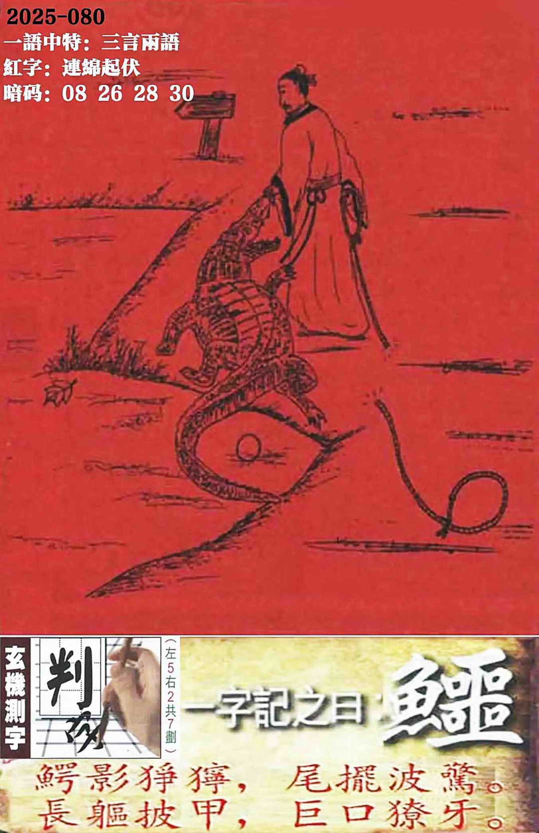 六合彩080期高清跑狗图