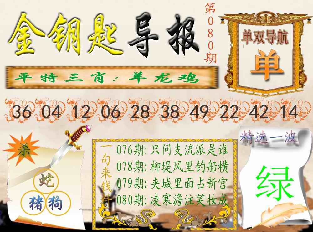 六合彩080期金钥匙导报