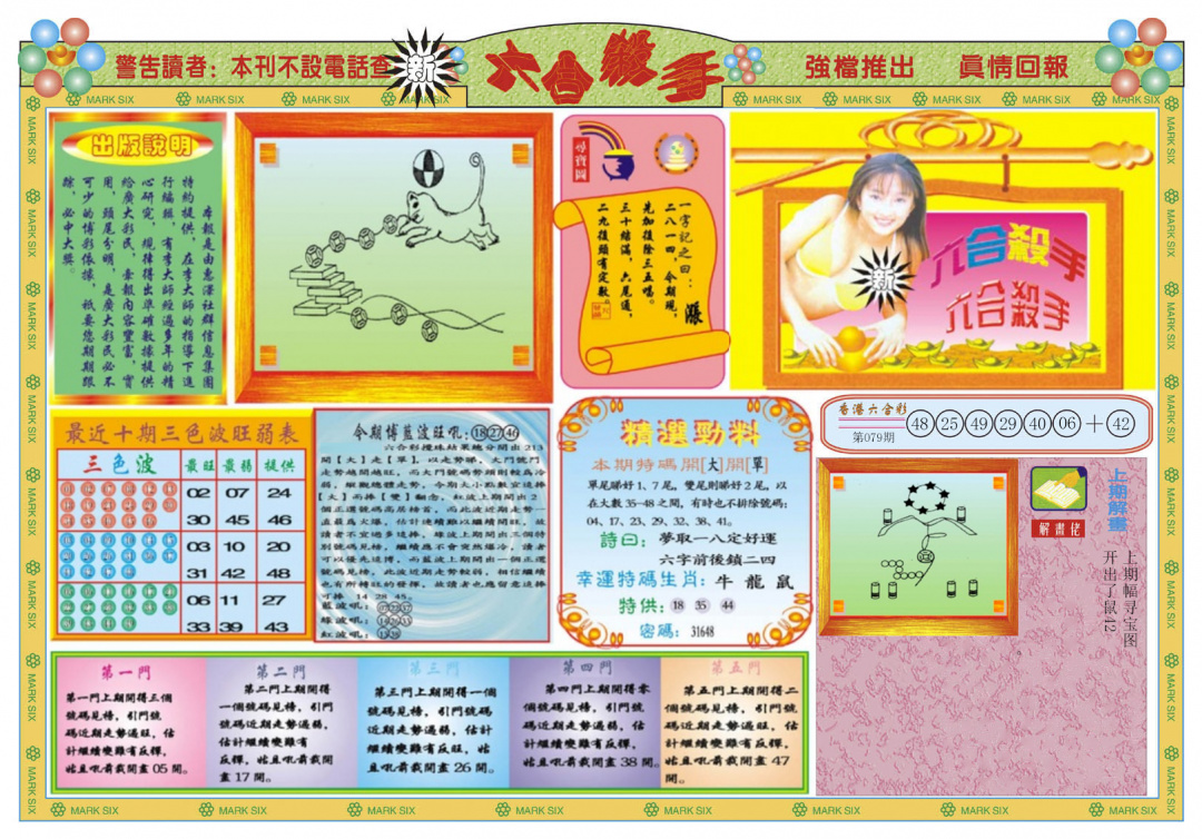 六合彩080期新六合杀手A