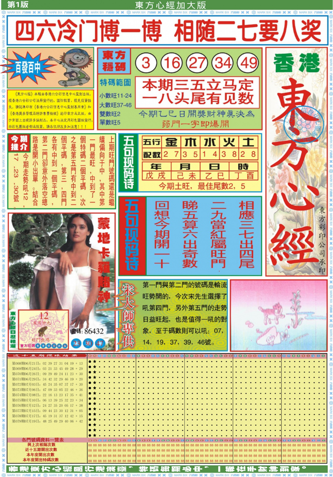 六合彩080期东方心经A加大版
