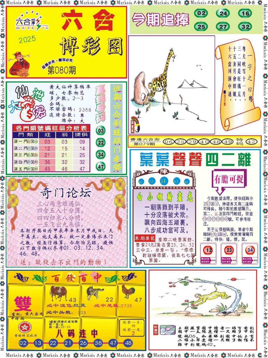 六合彩080期六合博彩图记录