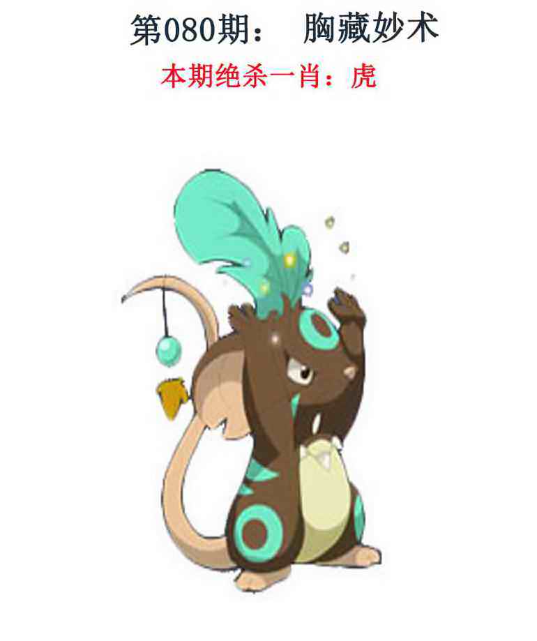 六合彩080期金钱豹自有真功夫