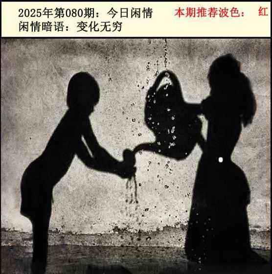 六合彩080期今日闲情2