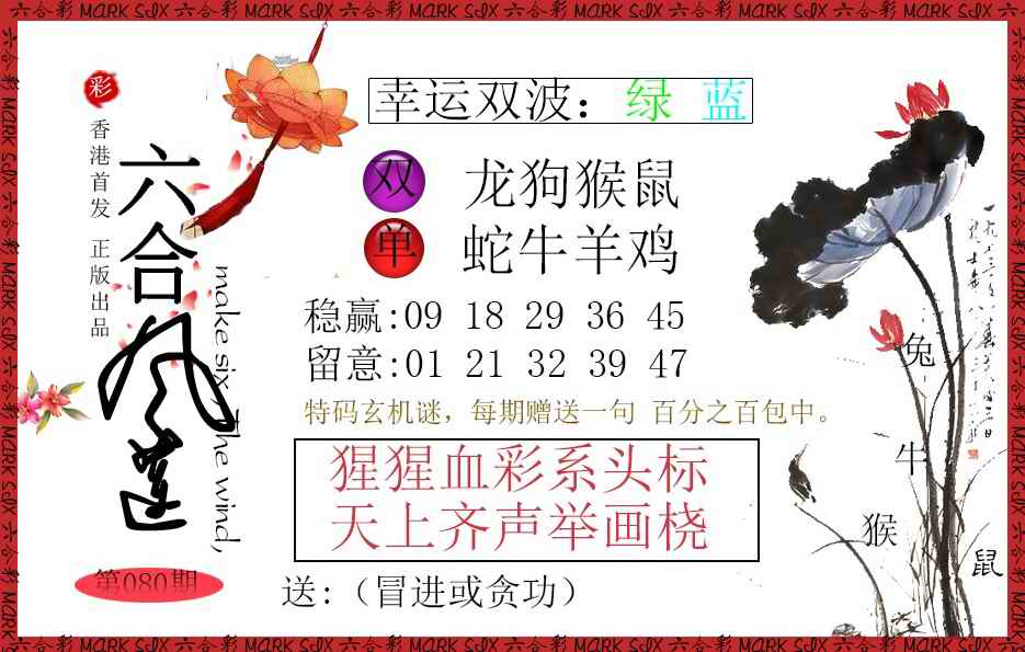 六合彩080期六合风莲